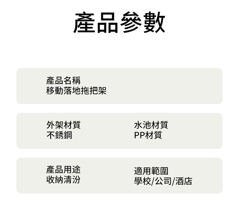 產品參數產品名稱移動落地拖把架外架材質水池材質不銹鋼PP材質產品用途收納清適用範圍學校/公司/酒店