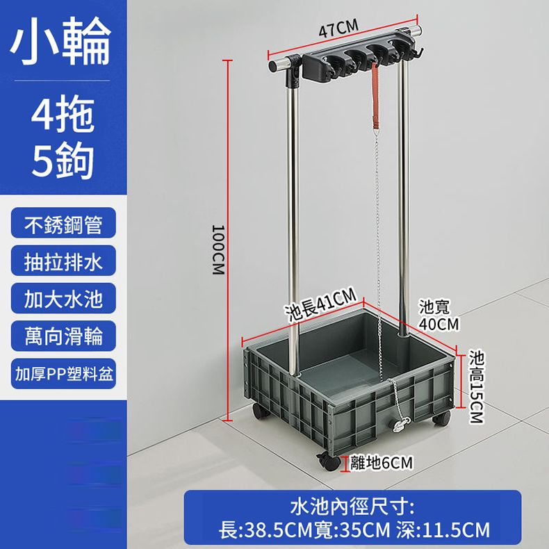 小輪4拖5鉤47CM不銹鋼管抽拉排水加大水萬向滑輪 加厚PP塑料盆|100CM池長41CM池寬40CM池離地6CM水池內徑尺寸:長:38.5CM寬:35CM 深:11.5CM