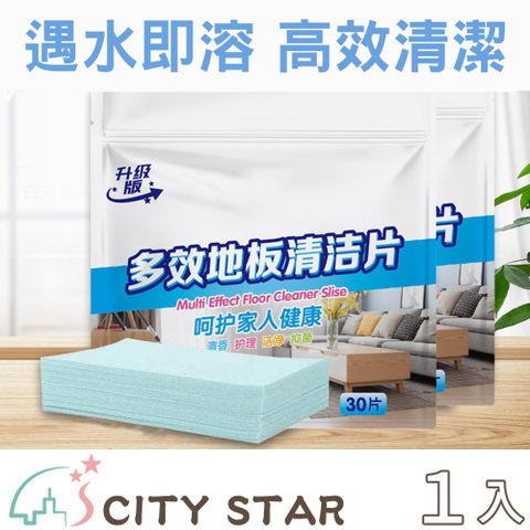 CITY STAR 新濠 地板清潔增亮帶香多效除菌清潔神器(3包=90片/入)