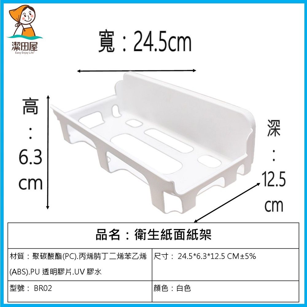 潔田屋】面紙放置架-台灣製造-無痕收納-簡易安裝-衛生紙收納- PChome