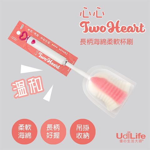 UdiLife 心心【長柄海棉柔軟杯刷】