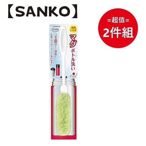 日本【SANKO】 免洗劑不鏽鋼瓶清潔長刷 綠色 超值2件組