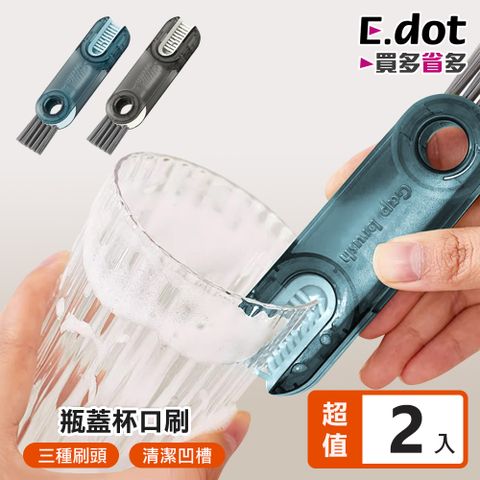 【E.dot】三合一保溫瓶蓋杯口清潔刷 -2入組