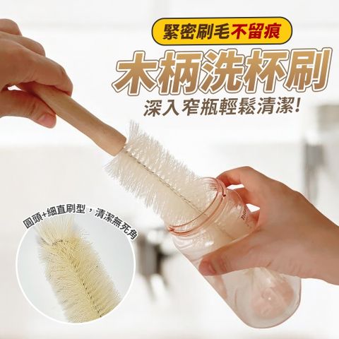 木柄洗杯刷/瓶刷(1入)
