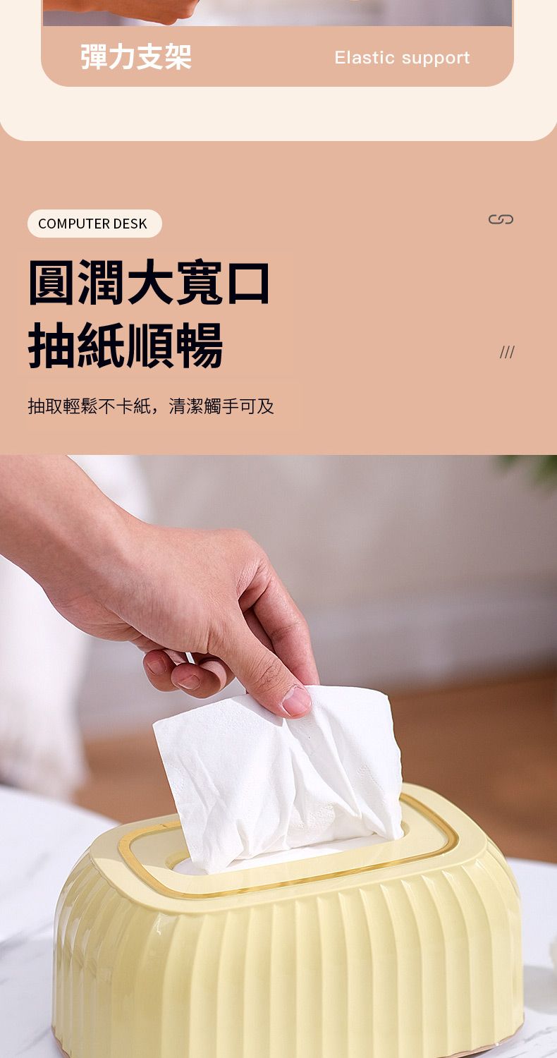 彈力支架Elastic supportCOMPUTER DEK圓潤大寬口抽紙順暢抽取輕鬆不卡紙,清潔觸手可及S
