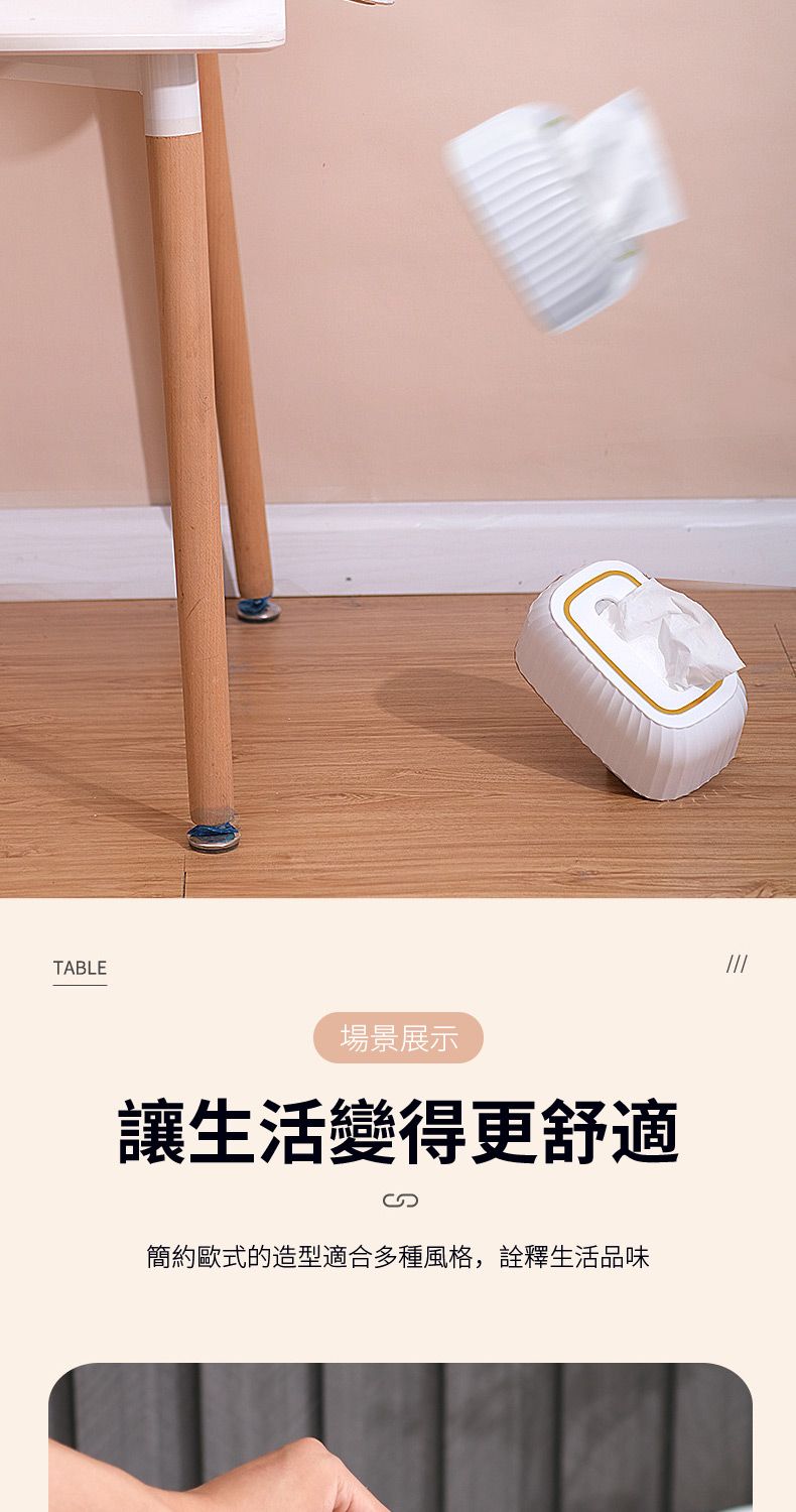 TABLE場景展示讓生活變得更舒適簡約歐式的造型適合多種風格,詮釋生活品味