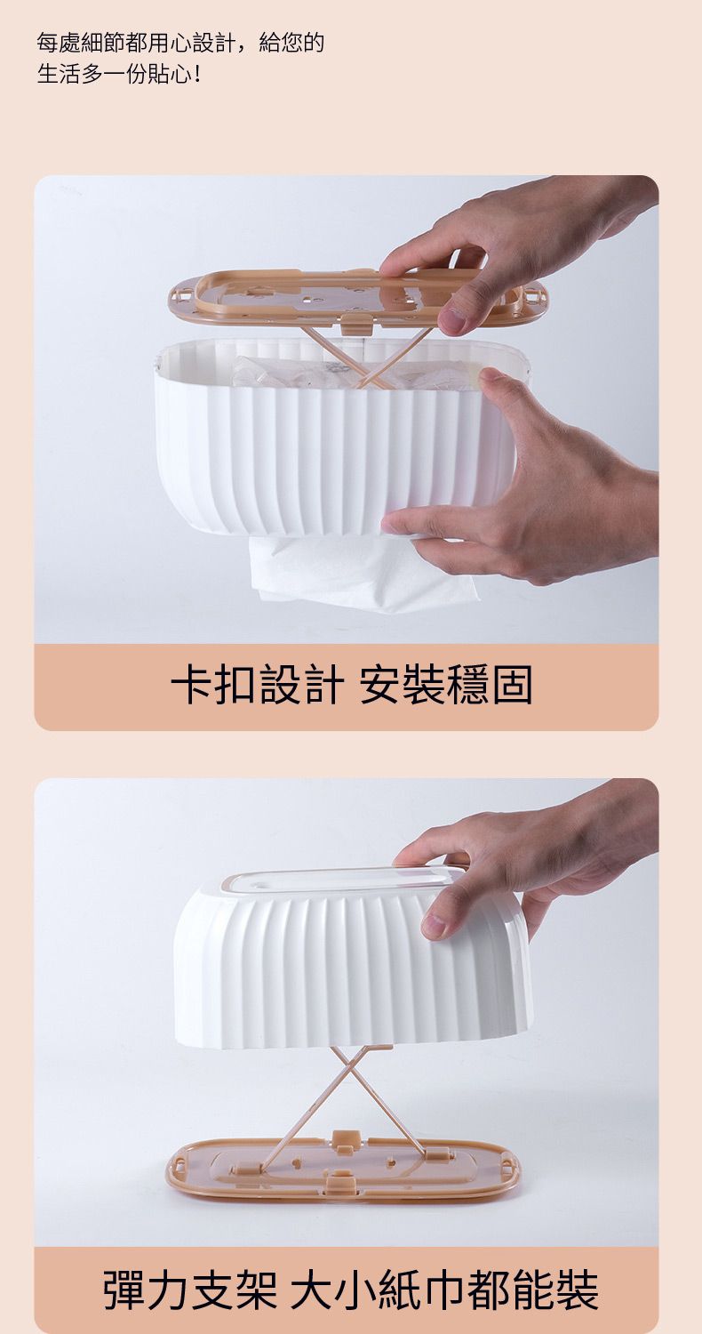 每處細節都用心設計,給您的生活多一份貼心!卡扣設計 安裝穩固彈力支架 大小紙巾都能裝