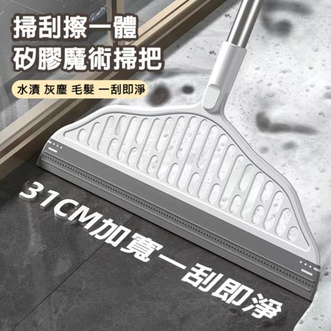 多功能魔術掃把 刮水板/除塵 乾濕兩用