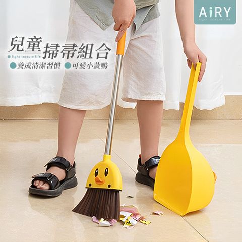 【AIRY】兒童迷你小鴨掃把畚箕套組