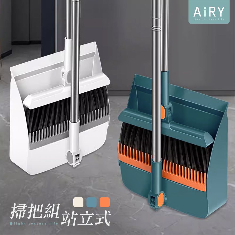 AIRY 站立式可折疊掃把畚箕組