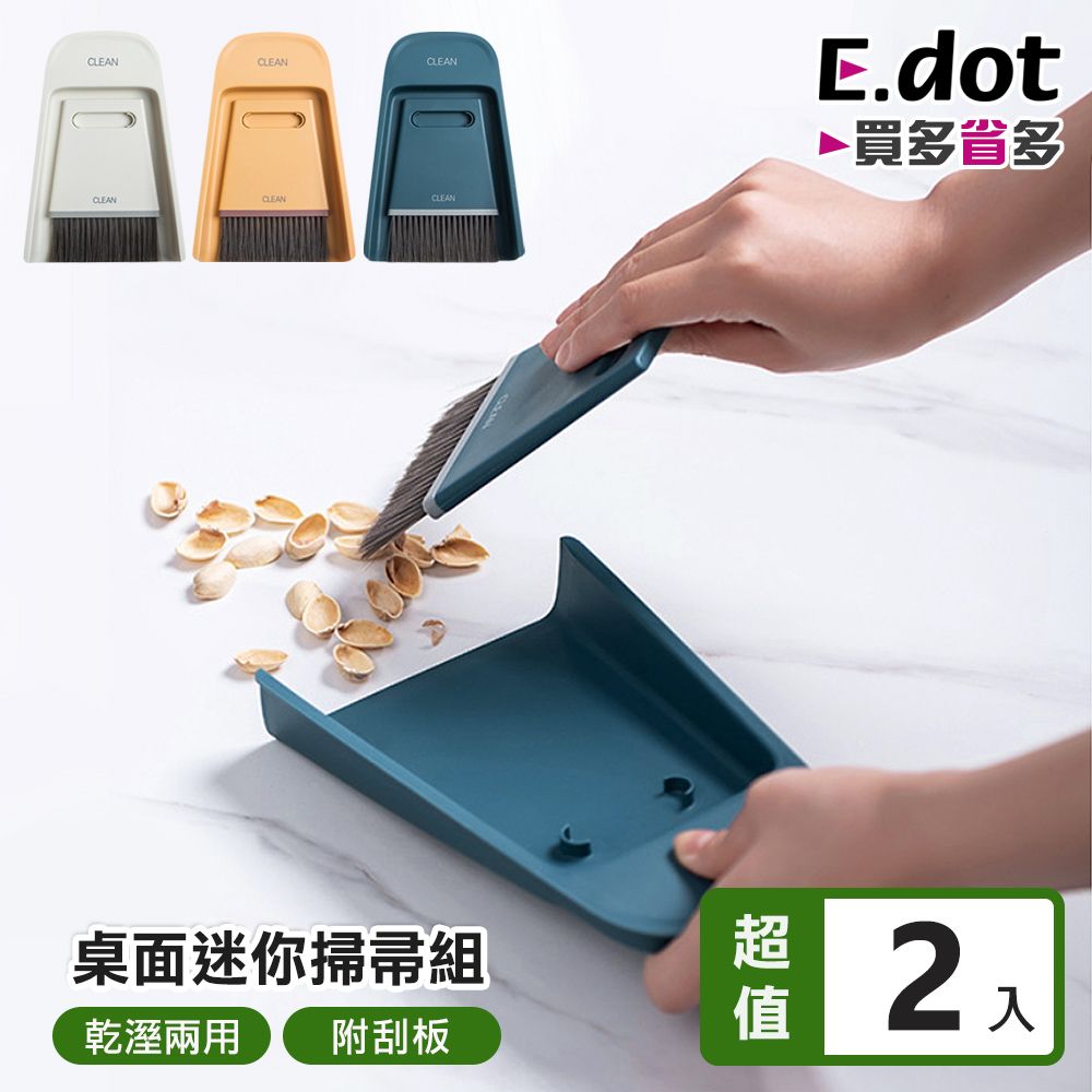 E.dot 乾濕兩用桌面迷你掃帚組 -2入組