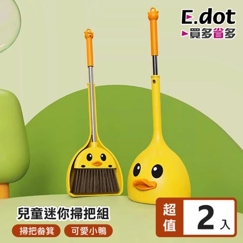 【E.dot】兒童迷你小鴨掃把畚箕套組 -2入組