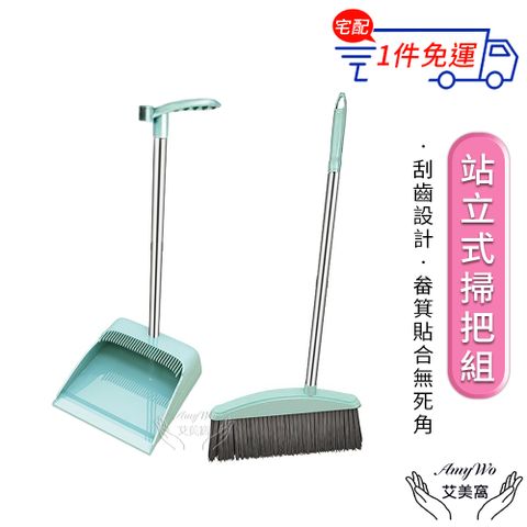 Amywo 艾美窩 打掃 掃把 掃具 畚箕IH-02310 折疊組閤 清潔 折疊掃把 颳毛畚箕 打掃掃把簸箕套裝傢用