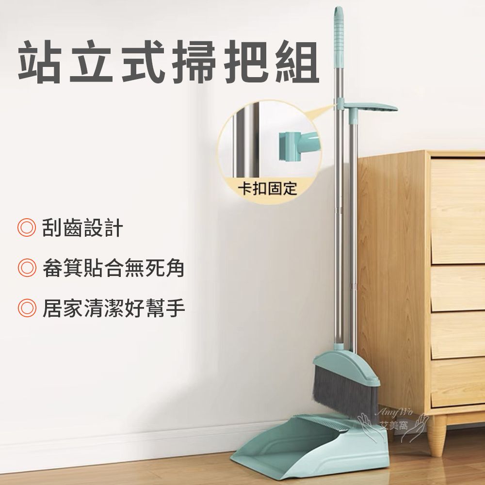Amywo 艾美窩 打掃 掃把 掃具 畚箕IH-02310 折疊組閤 清潔 折疊掃把 颳毛畚箕 打掃掃把簸箕套裝傢用