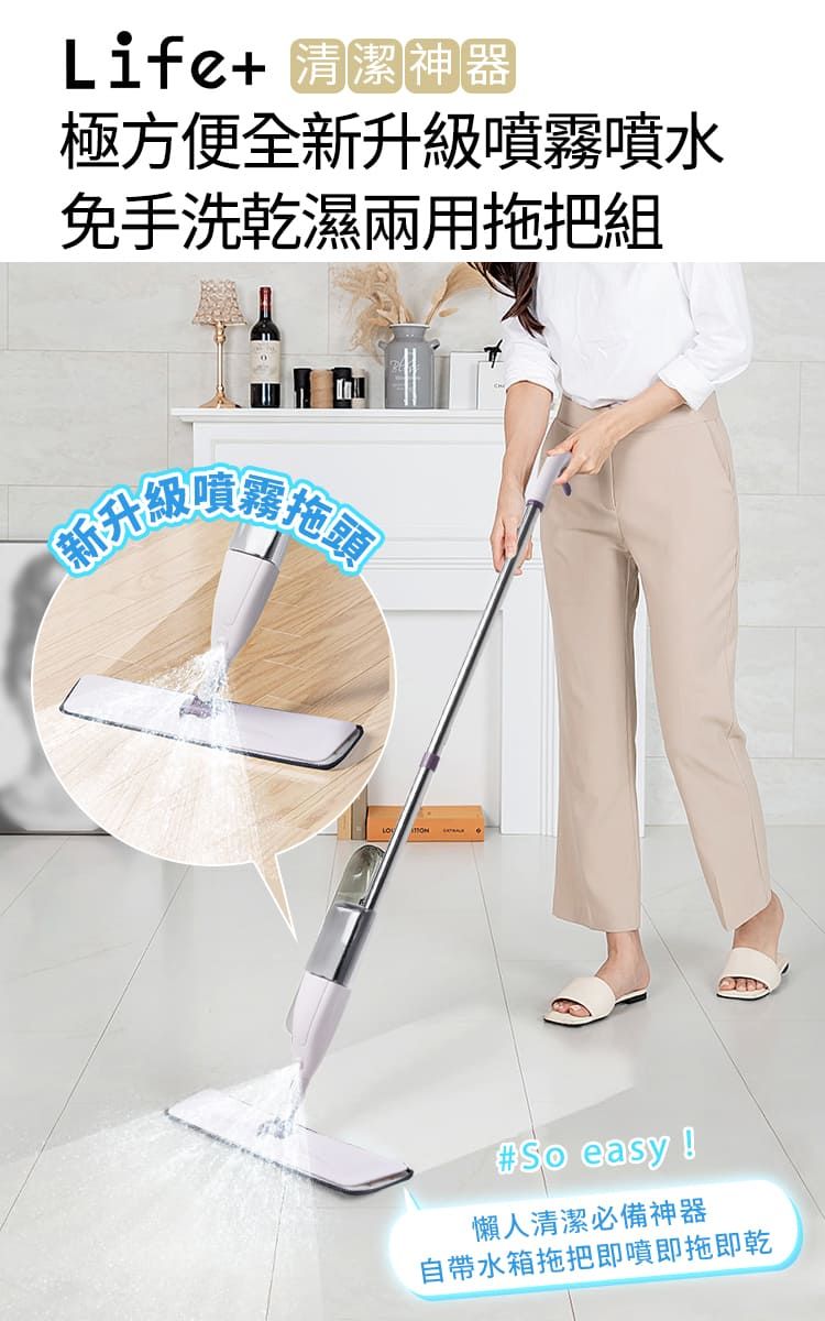 Life+神器極方便全升級噴水免手洗乾濕兩用拖把組新升級噴霧 easy!懶人清潔必備神器自帶水箱拖把即噴即拖即乾