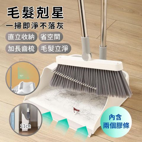 Maryya 美麗雅 大容量 可視窗 直立可折疊掃把畚斗組(不揚塵掃把畚箕組 加長尺梳毛髮立淨)