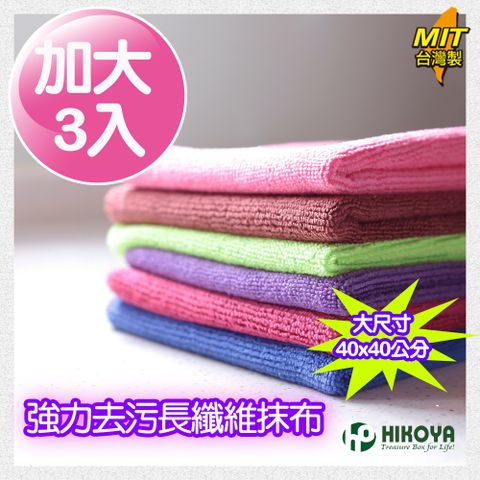 HIKOYA 宜可家 強力去污長纖維抹布加大3入組廚房衛浴餐廳戶外洗車吸水力超強