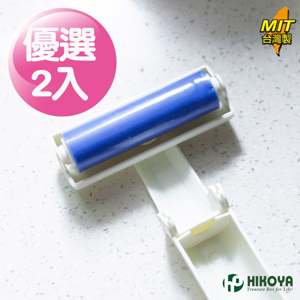 HIKOYA 宜可家 可水洗黏膠重複使用除塵滾筒黏毛器(2小)