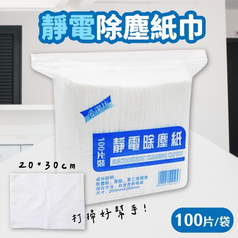 靜電除塵紙 100片/袋 一次性除塵紙 拖把紙 吸塵抹布