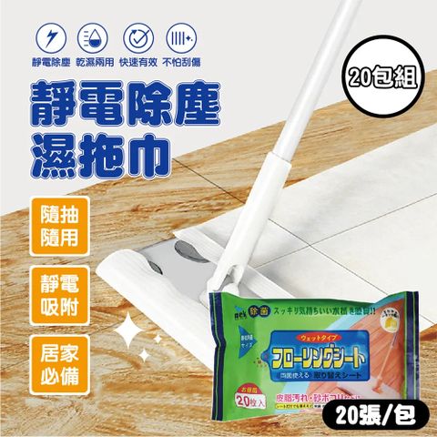 地板除塵濕拖巾 5包組