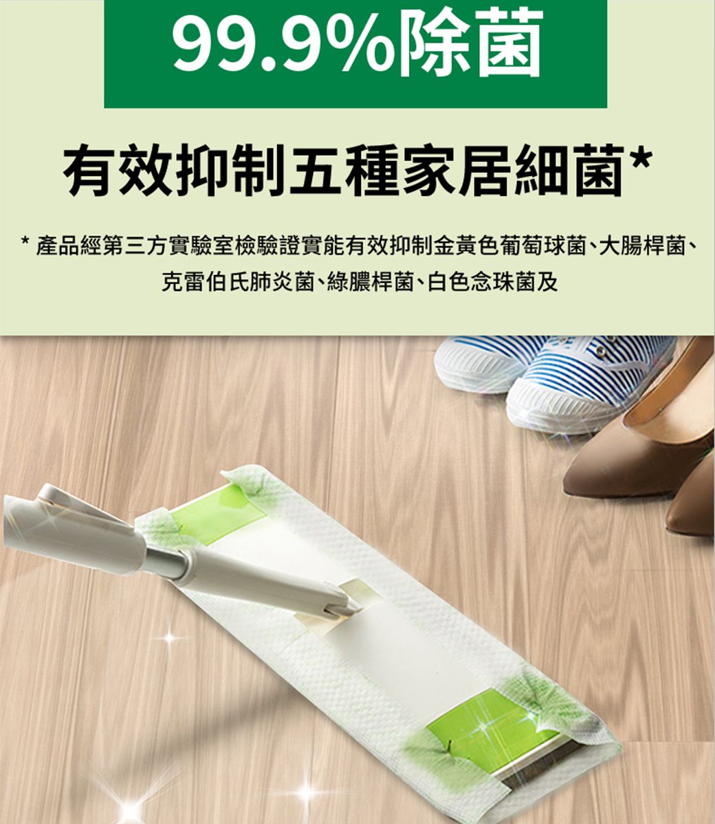 99.9%除菌有效抑制五種家居細菌** 產品經第三方實驗室檢驗證實能有效抑制金黃色葡萄球菌、大腸桿菌、克雷伯氏肺炎菌、綠膿桿菌、白色念珠菌及
