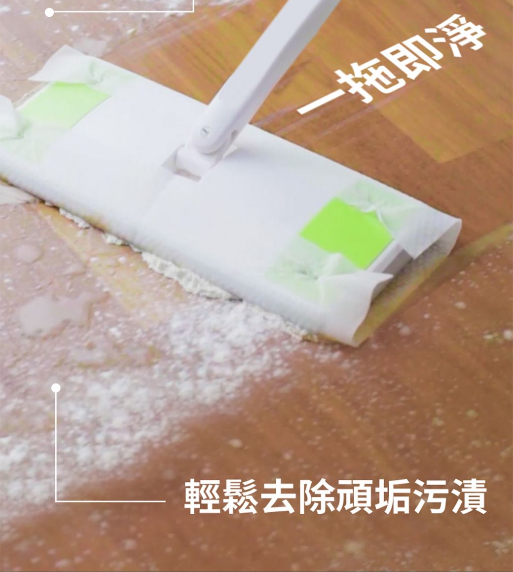 一拖即淨輕鬆去除頑垢污漬