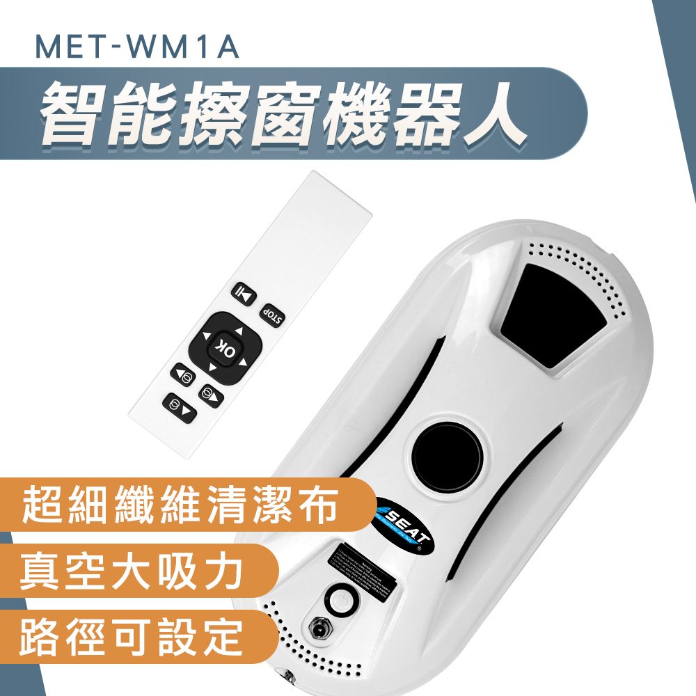  擦窗戶神器 高樓窗戶清潔 擦玻璃 180-WM1A 洗窗戶 電動擦玻璃 玻璃刮水器 自動擦窗 擦玻璃神器
