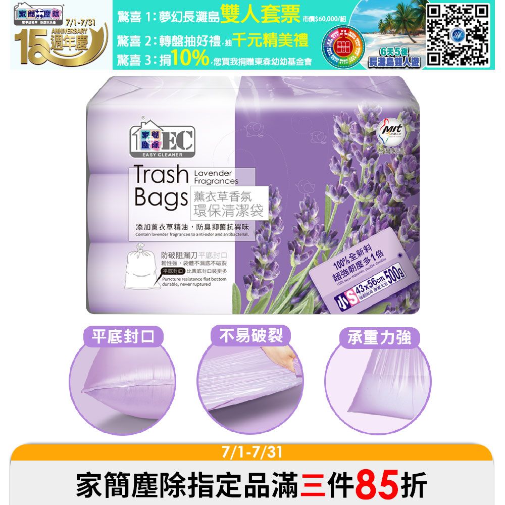 Easy Cleaner 家簡塵除 薰衣草香氛清潔垃圾袋(小) 500g3捲入