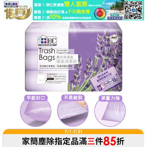 家簡塵除-薰衣草香氛清潔袋(小)-500g3入