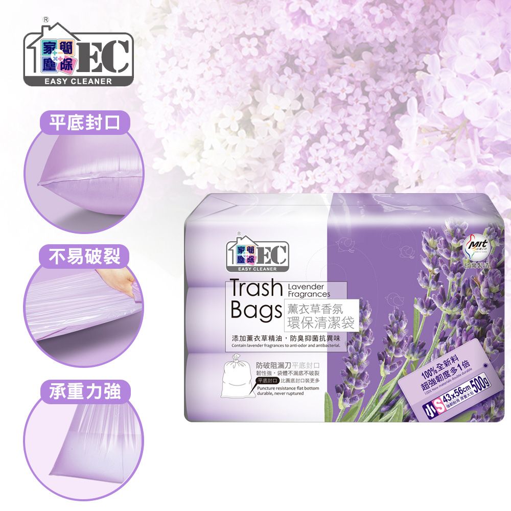 Easy Cleaner 家簡塵除 薰衣草香氛清潔垃圾袋(小) 500g3捲入