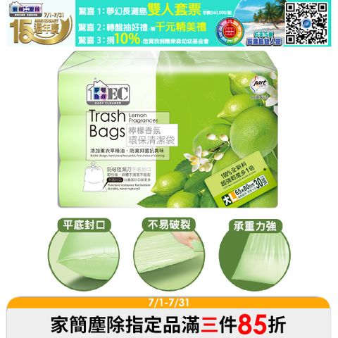 家簡塵除-檸檬香氛清潔袋(大)-500g3入