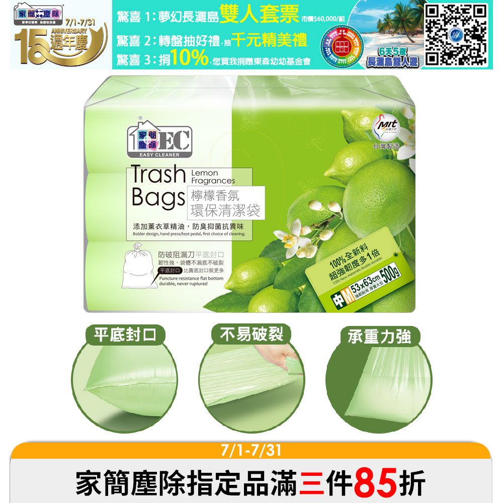 Easy Cleaner 家簡塵除 檸檬香氛清潔垃圾袋(中) 500g3捲入