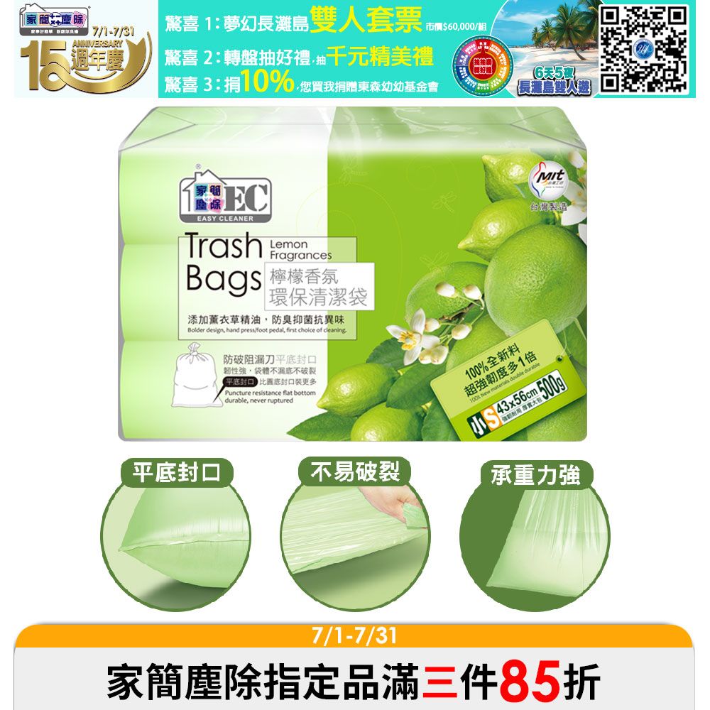 Easy Cleaner 家簡塵除 檸檬香氛清潔垃圾袋(小) 500g3捲入