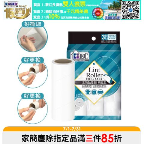 【家簡塵除 Easy Cleaner】滾筒黏塵紙補充包3入