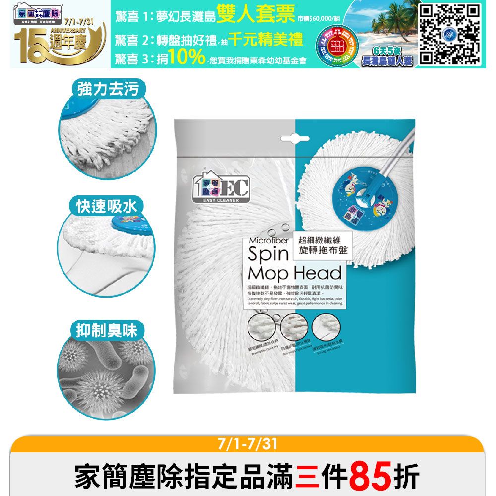 Easy Cleaner 家簡塵除 超細緻纖維旋轉拖布盤