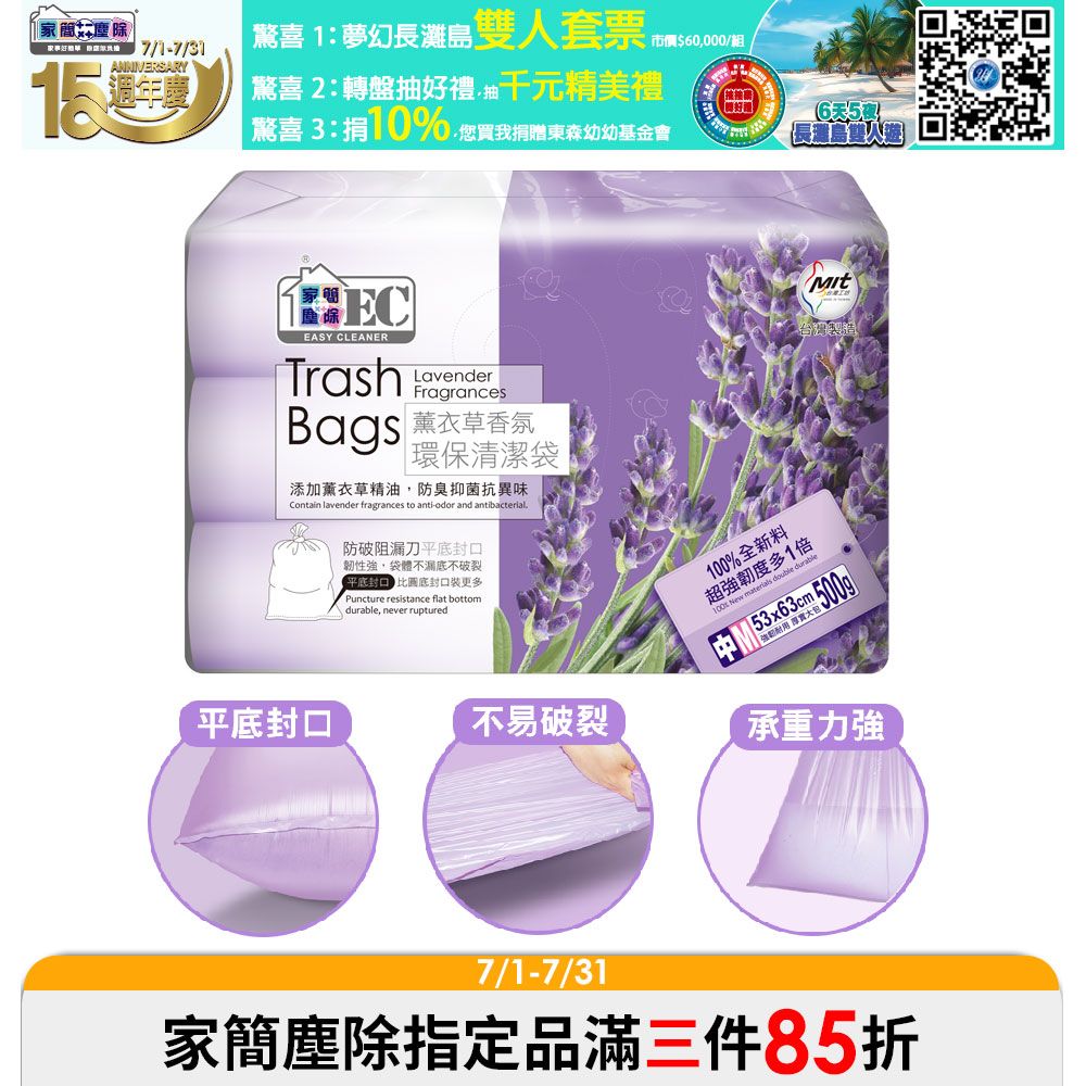 Easy Cleaner 家簡塵除 薰衣草香氛環保清潔袋(中)-500g3入