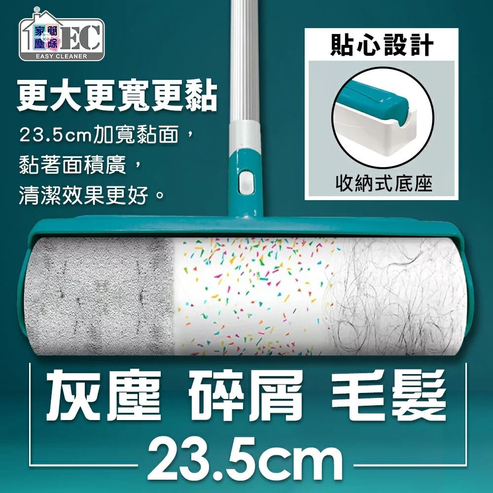 Easy Cleaner 家簡塵除 超大伸縮地板黏塵拖23.5cm (1桿+60張)