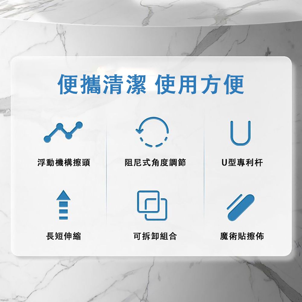 便攜清潔 使用方便浮動機構擦頭阻尼式角度調節U型專利杆長短伸縮可拆卸組合魔術貼擦佈