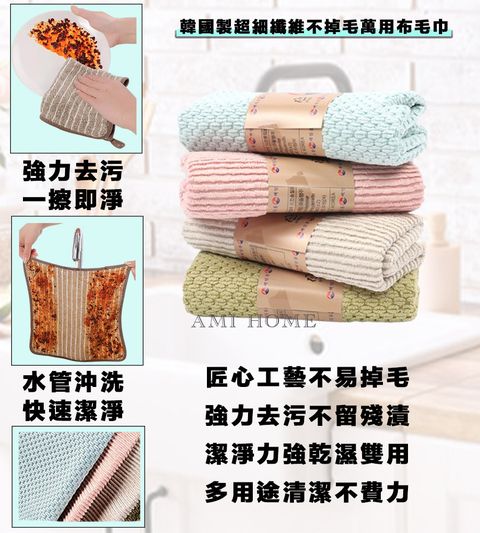 韓國製超細纖維不掉毛萬用布毛巾4入組 