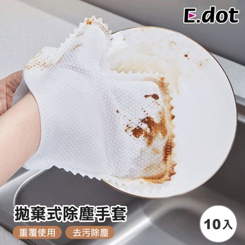 E.dot 拋棄式除塵手套 -10入組(抹布手套)