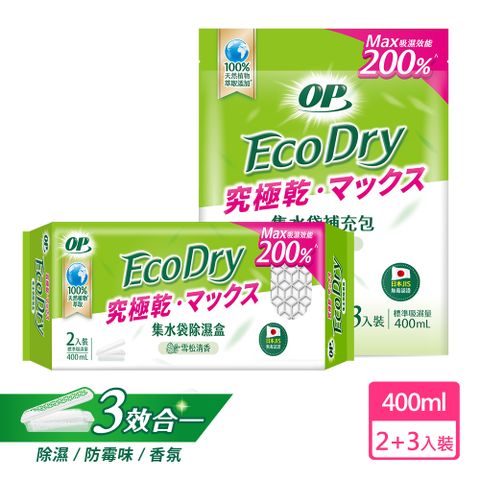 OP Ecodry集水袋除濕盒2入裝+補充包3入裝_雪松清香