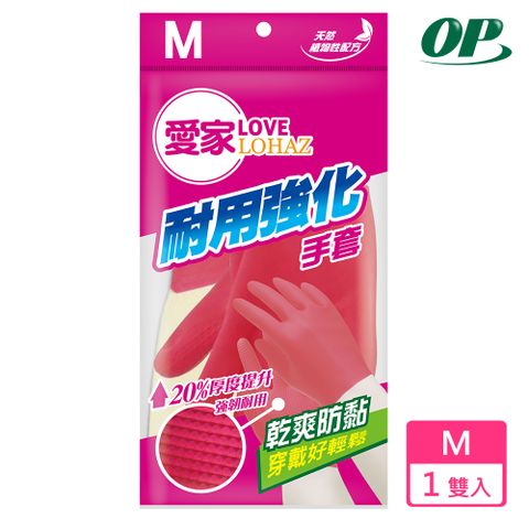 愛家 耐用強化手套(M)