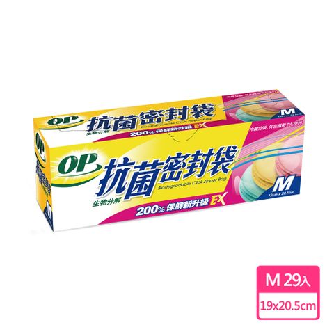 OP 生物抗菌密封袋 M (29入)