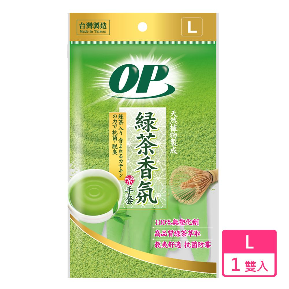 OP  綠茶香氛手套-L