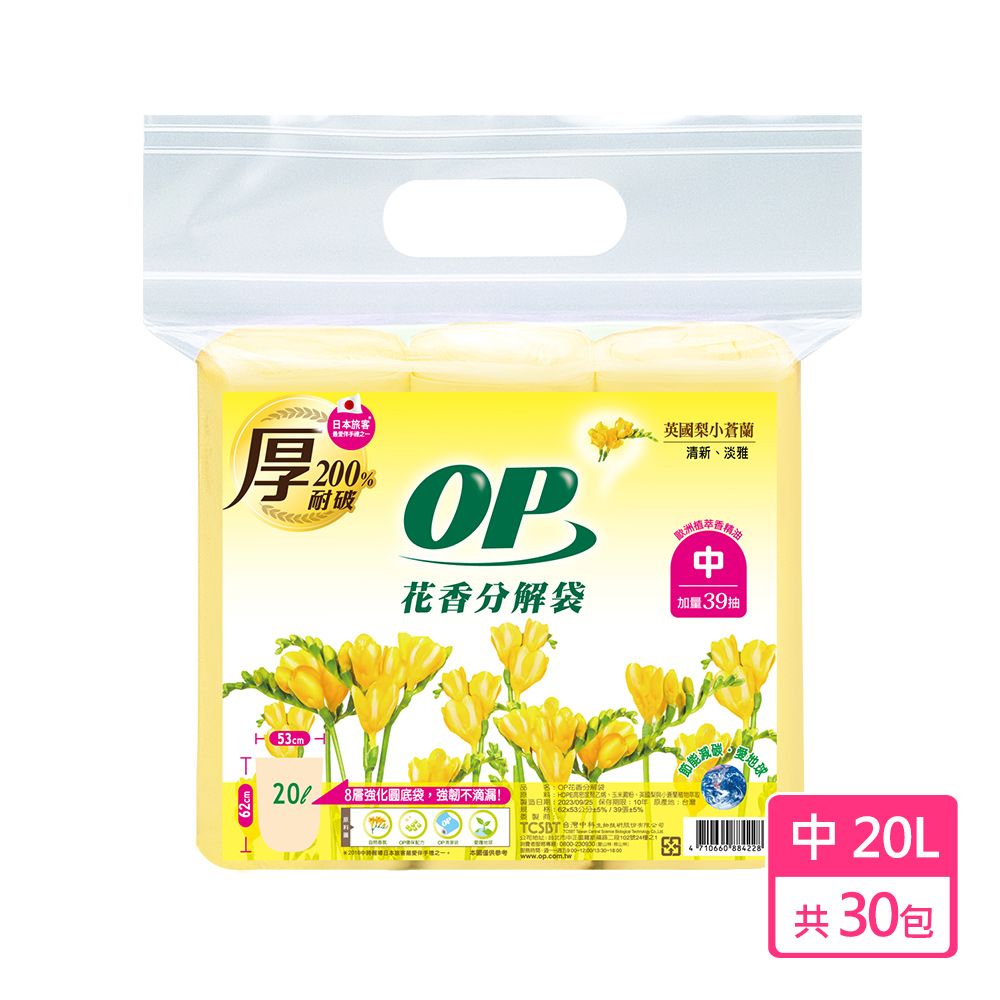 OP 花香分解袋 (大)- 英國梨小蒼蘭 30包/箱