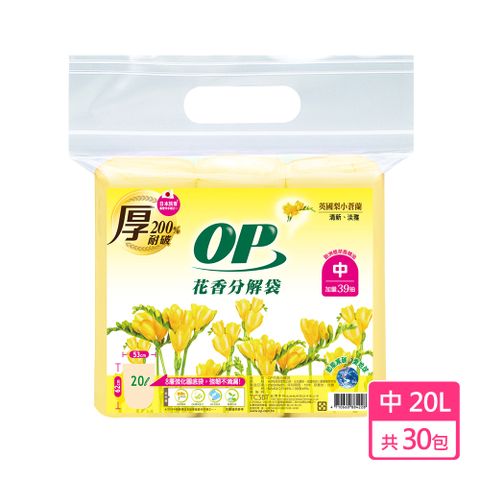【OP】 花香分解袋 (大)- 英國梨小蒼蘭 30包/箱