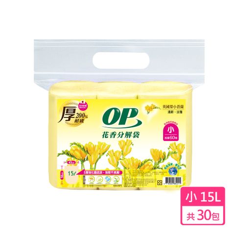 【OP】 花香分解袋 (小)- 英國梨小蒼蘭 30包/箱