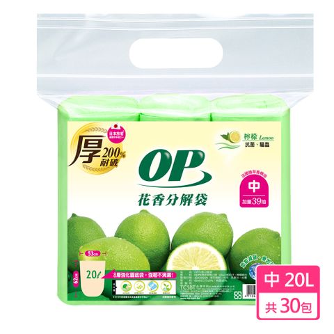 【OP】 花香分解袋 (中)- 檸檬 30包/箱