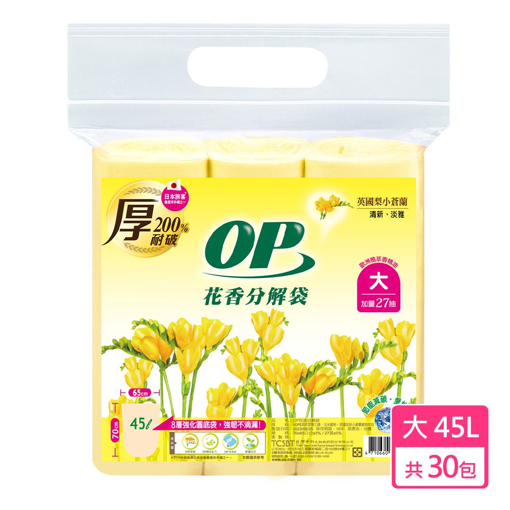 OP  花香分解袋 (大)- 英國梨小蒼蘭 30包/箱