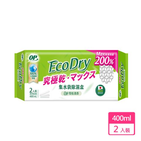OP Ecodry集水袋除濕盒_雪松清香 400ml 2入裝